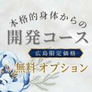 いずみ 💙開発コースについて💙 ※150分以上のコース限定 広島痴女性感フェチ倶楽部
