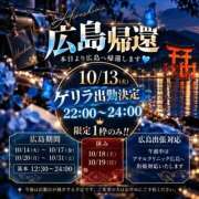 いずみ 💙🦋 広島帰還＆ゲリラ出勤のお知らせ‼️ 広島痴女性感フェチ倶楽部