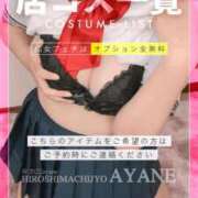 ヒメ日記 2024/12/11 11:26 投稿 あやね 広島痴女性感フェチ倶楽部