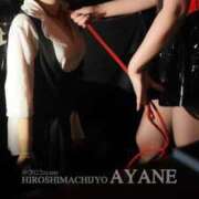 ヒメ日記 2025/09/17 17:46 投稿 あやね 広島痴女性感フェチ倶楽部