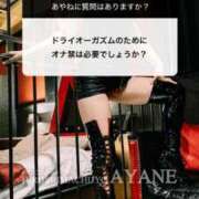 ヒメ日記 2025/10/07 10:16 投稿 あやね 広島痴女性感フェチ倶楽部