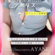 ヒメ日記 2025/11/01 17:16 投稿 あやね 広島痴女性感フェチ倶楽部
