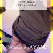 ヒメ日記 2025/12/06 18:26 投稿 あやね 広島痴女性感フェチ倶楽部