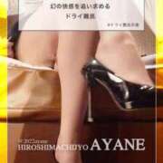 ヒメ日記 2025/12/14 16:16 投稿 あやね 広島痴女性感フェチ倶楽部