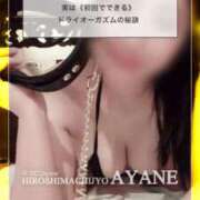 ヒメ日記 2025/12/19 09:06 投稿 あやね 広島痴女性感フェチ倶楽部