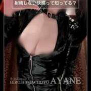 ヒメ日記 2025/12/20 10:16 投稿 あやね 広島痴女性感フェチ倶楽部