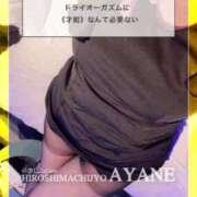 ヒメ日記 2025/12/29 12:36 投稿 あやね 広島痴女性感フェチ倶楽部