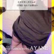 ヒメ日記 2026/03/20 16:26 投稿 あやね 広島痴女性感フェチ倶楽部