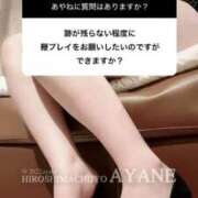 ヒメ日記 2026/05/03 10:16 投稿 あやね 広島痴女性感フェチ倶楽部