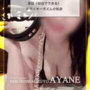 ヒメ日記 2026/06/14 06:30 投稿 あやね 広島痴女性感フェチ倶楽部
