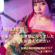 ヒメ日記 2024/12/31 22:54 投稿 五十嵐せな 奴隷志願！変態調教飼育クラブ梅田店