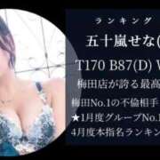 ヒメ日記 2025/05/04 11:53 投稿 五十嵐せな 奴隷志願！変態調教飼育クラブ梅田店