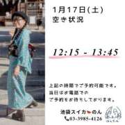 のん 1/17 空き状況 スイカ