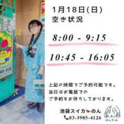 のん 1/18 空き状況 スイカ