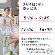 のん 3/4 空き状況 スイカ