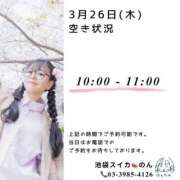 ヒメ日記 2026/03/26 08:30 投稿 のん スイカ