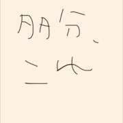 ヒメ日記 2026/06/28 17:13 投稿 のん スイカ