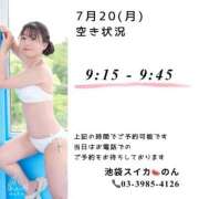 のん 7/20 空き状況 スイカ