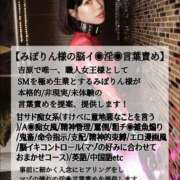 みぽりん様(みほ) マゾ脳イキ必須容赦なく淫語言葉責めする女王様 11チャンネル