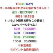 ヒメ日記 2026/01/08 12:28 投稿 すずな（極上SPコース対応） EIGHT（エイト）～8つのお約束と無限の可能性～