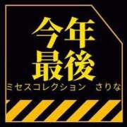 ヒメ日記 2024/12/30 08:13 投稿 サリナ ミセスコレクション