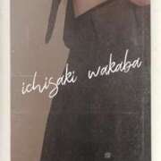 ヒメ日記 2025/10/20 10:14 投稿 一咲若葉(いちさきわかば) 五十路マダムエクスプレス厚木店(カサブランカグループ)