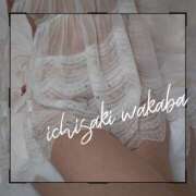 ヒメ日記 2026/01/07 20:32 投稿 一咲若葉(いちさきわかば) 五十路マダムエクスプレス厚木店(カサブランカグループ)