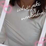 ヒメ日記 2026/01/08 13:16 投稿 一咲若葉(いちさきわかば) 五十路マダムエクスプレス厚木店(カサブランカグループ)