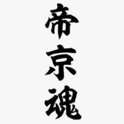 ヒメ日記 2026/09/27 16:01 投稿 じゅん 宮崎ちゃんこ都城店