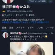 ヒメ日記 2025/12/06 20:56 投稿 かなみ 横浜回春性感マッサージ倶楽部