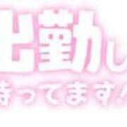 ヒメ日記 2024/11/13 08:31 投稿 えま 奥様さくら難波店