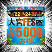 ヒメ日記 2024/08/21 10:57 投稿 ゆずな 大宮人妻城