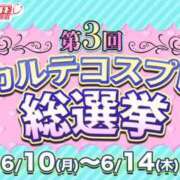 ヒメ日記 2024/06/09 17:33 投稿 そよは 新宿カルテ