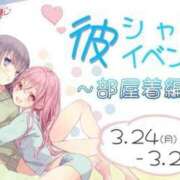 ヒメ日記 2025/03/25 23:45 投稿 そよは 新宿カルテ