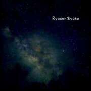 ヒメ日記 2025/09/29 23:00 投稿 きょうこ 涼泉（りょうせん）