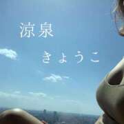 ヒメ日記 2026/05/07 08:01 投稿 きょうこ 涼泉（りょうせん）
