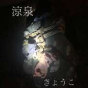 ヒメ日記 2026/09/03 23:36 投稿 きょうこ 涼泉（りょうせん）
