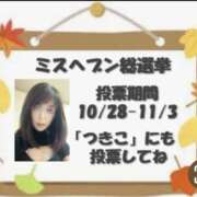 ヒメ日記 2025/11/02 10:40 投稿 つきこ 奥鉄オクテツ兵庫