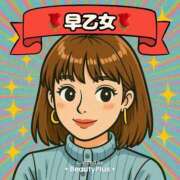 ヒメ日記 2025/05/09 17:55 投稿 早乙女 熟女の風俗最終章 横浜本店