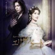 花沙音(かさね) エリザベート♥️オーストリア🇦🇹と望海風斗さん🤍 ニューグランド