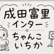 いちか ちょっとだけご連絡！ 成田富里インターちゃんこ