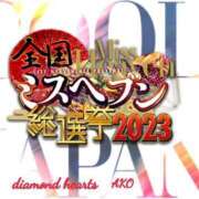 ヒメ日記 2023/11/03 12:07 投稿 亜子(あこ) Diamond Hearts