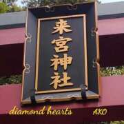 ヒメ日記 2023/12/29 19:17 投稿 亜子(あこ) Diamond Hearts