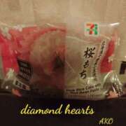 ヒメ日記 2024/03/20 11:47 投稿 亜子(あこ) Diamond Hearts