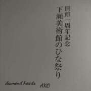 ヒメ日記 2024/03/22 14:16 投稿 亜子(あこ) Diamond Hearts