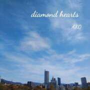 ヒメ日記 2024/03/29 21:06 投稿 亜子(あこ) Diamond Hearts