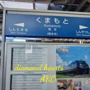 ヒメ日記 2024/10/07 19:16 投稿 亜子(あこ) Diamond Hearts