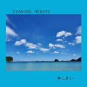 ヒメ日記 2024/10/08 17:20 投稿 雫(しずく) Diamond Hearts