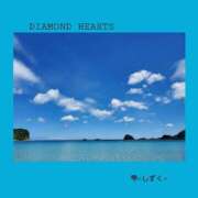 ヒメ日記 2025/07/22 00:16 投稿 雫(しずく) Diamond Hearts