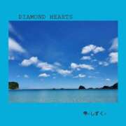 ヒメ日記 2025/12/14 00:06 投稿 雫(しずく) Diamond Hearts